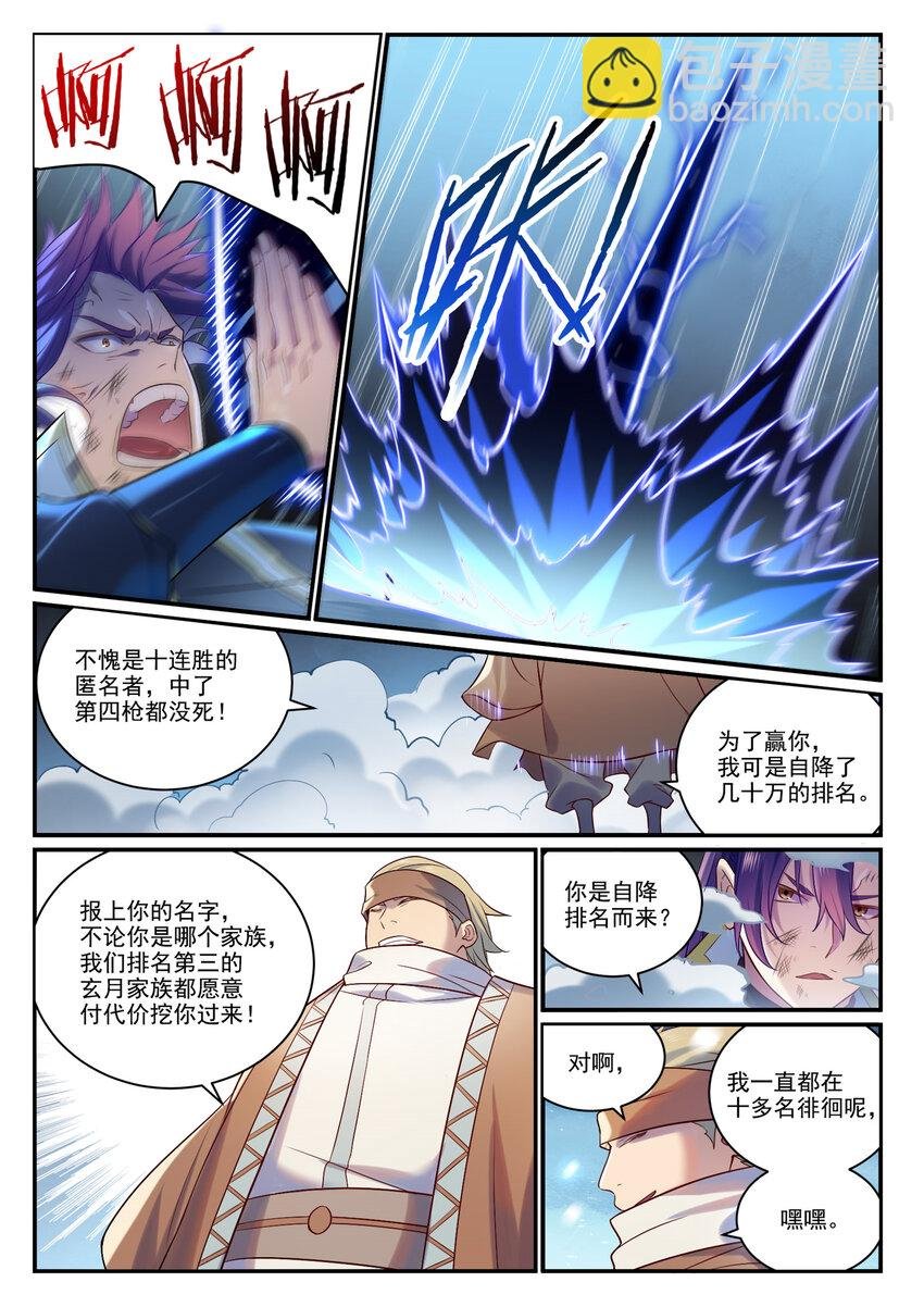第885话 雪印神枪