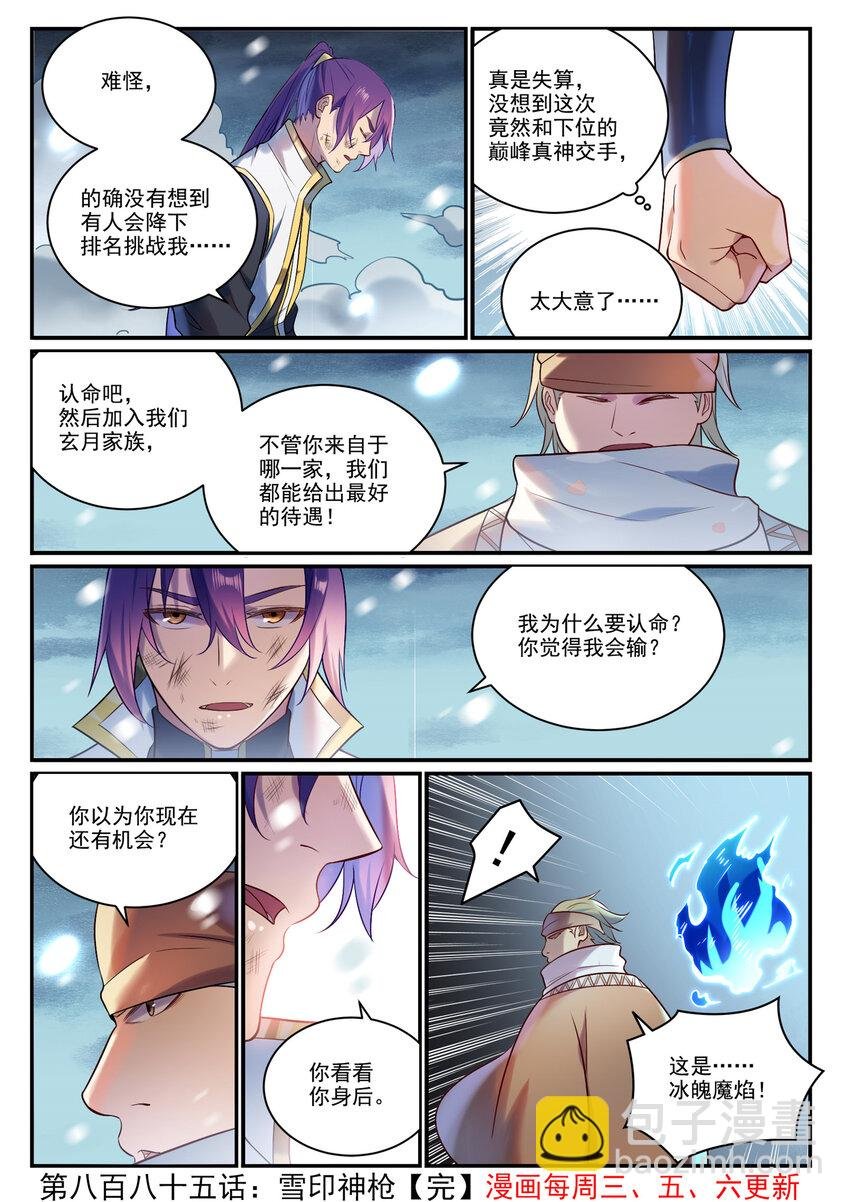 第885话 雪印神枪