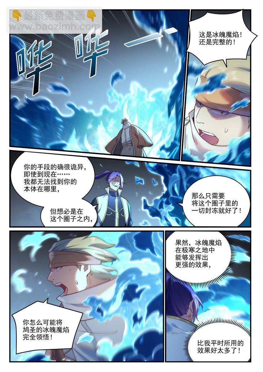 第886话 从旁观战