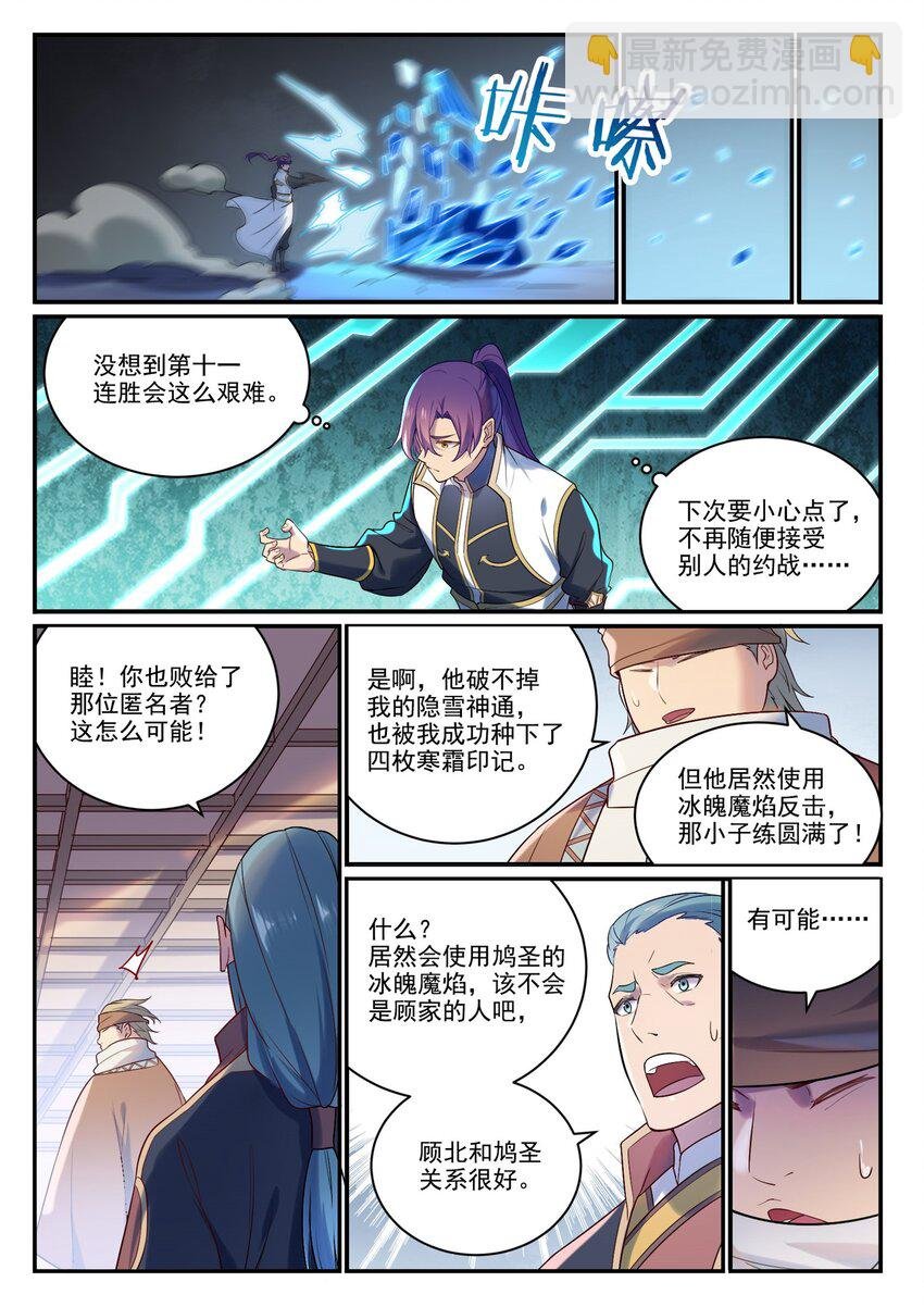 第886话 从旁观战