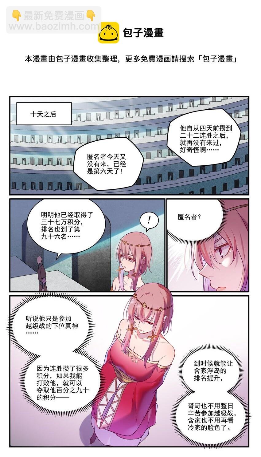 第886话 从旁观战