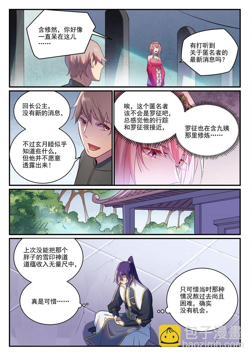 第886话 从旁观战