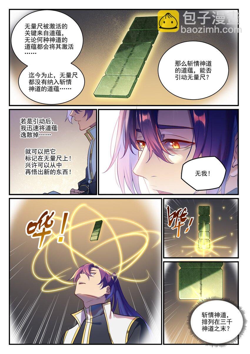 第886话 从旁观战