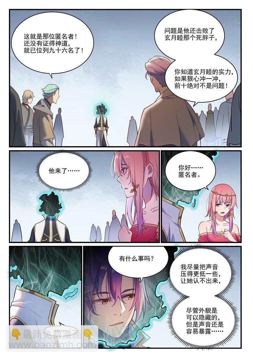 第886话 从旁观战