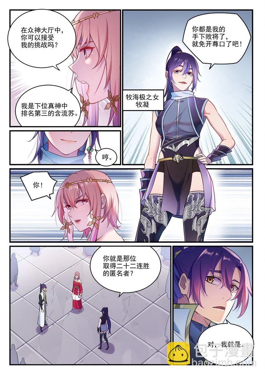 第886话 从旁观战