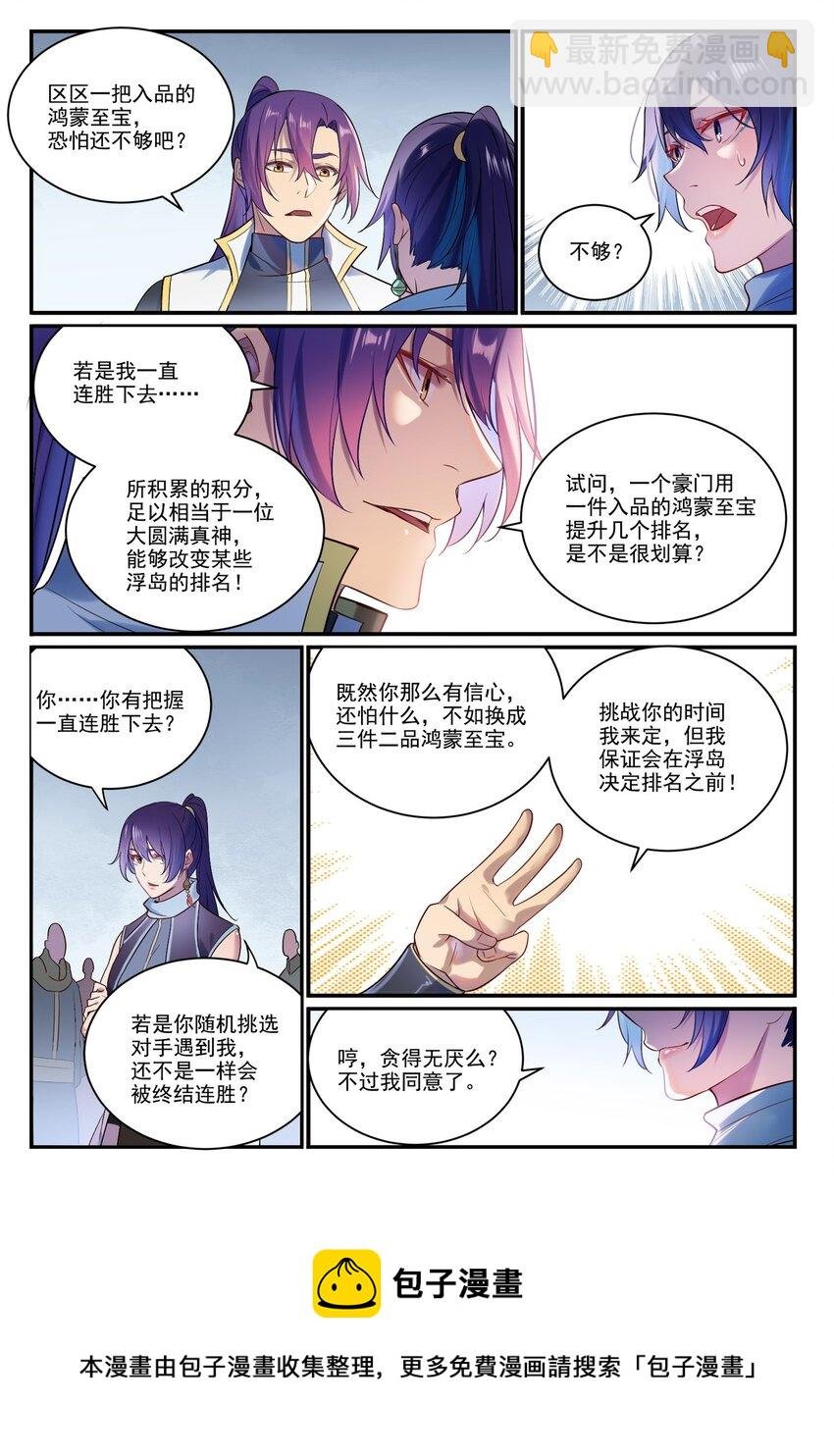 第886话 从旁观战