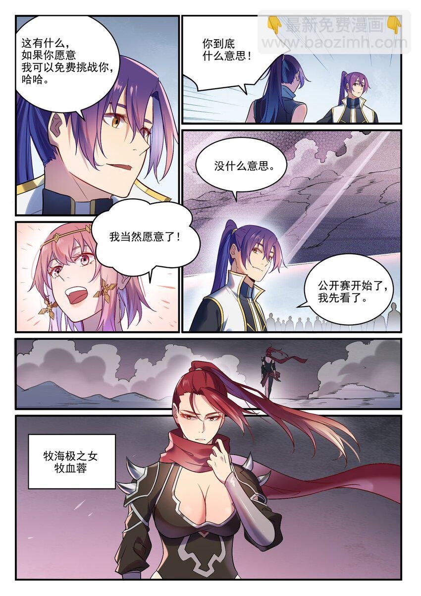 第886话 从旁观战