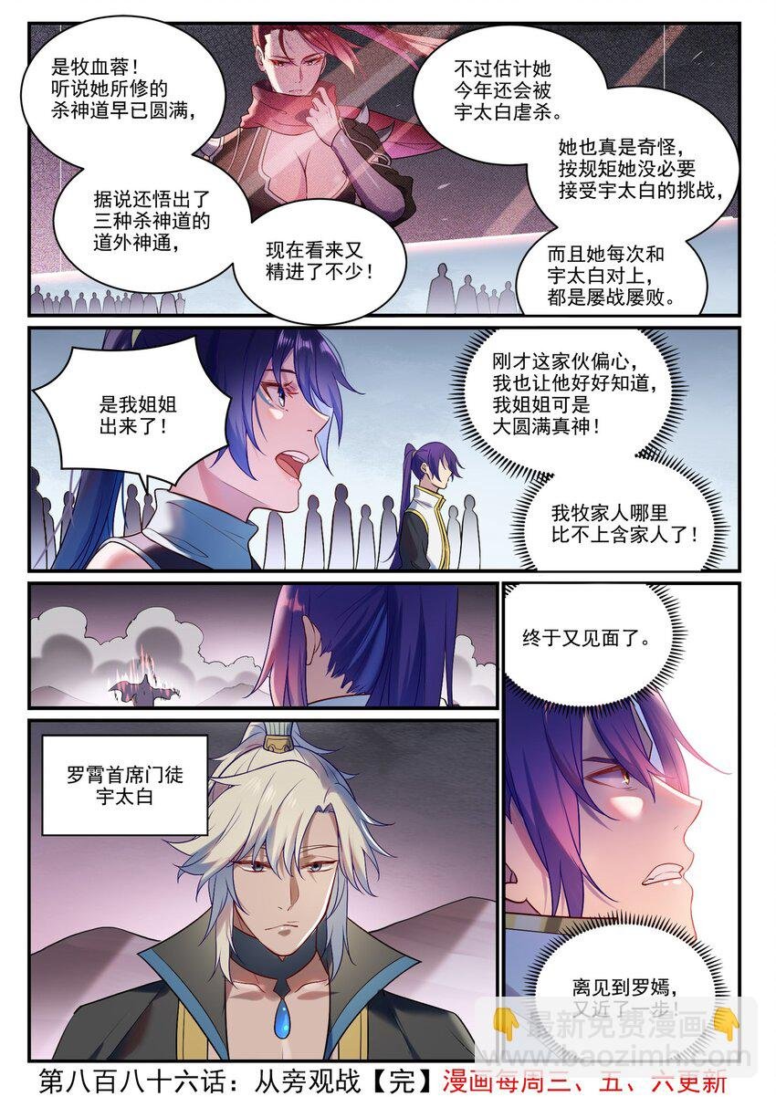 第886话 从旁观战