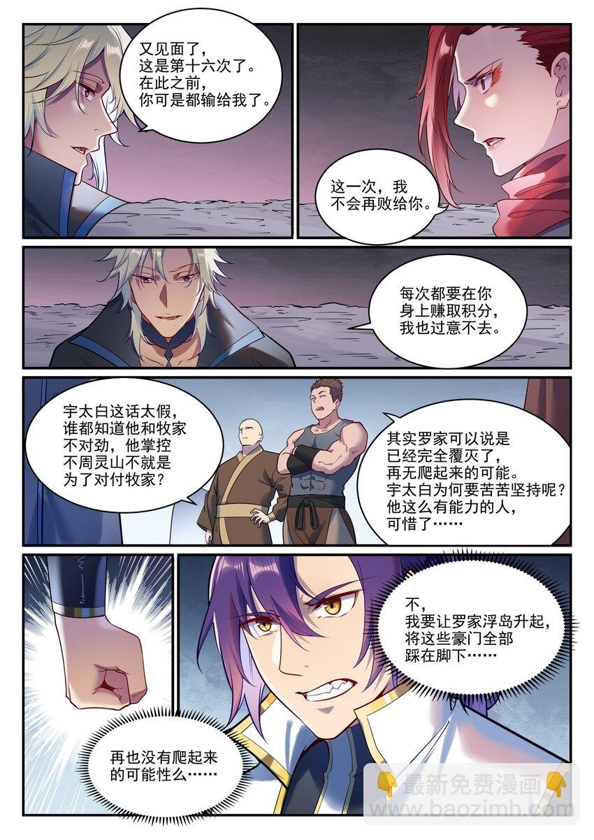 第887话 技高一筹