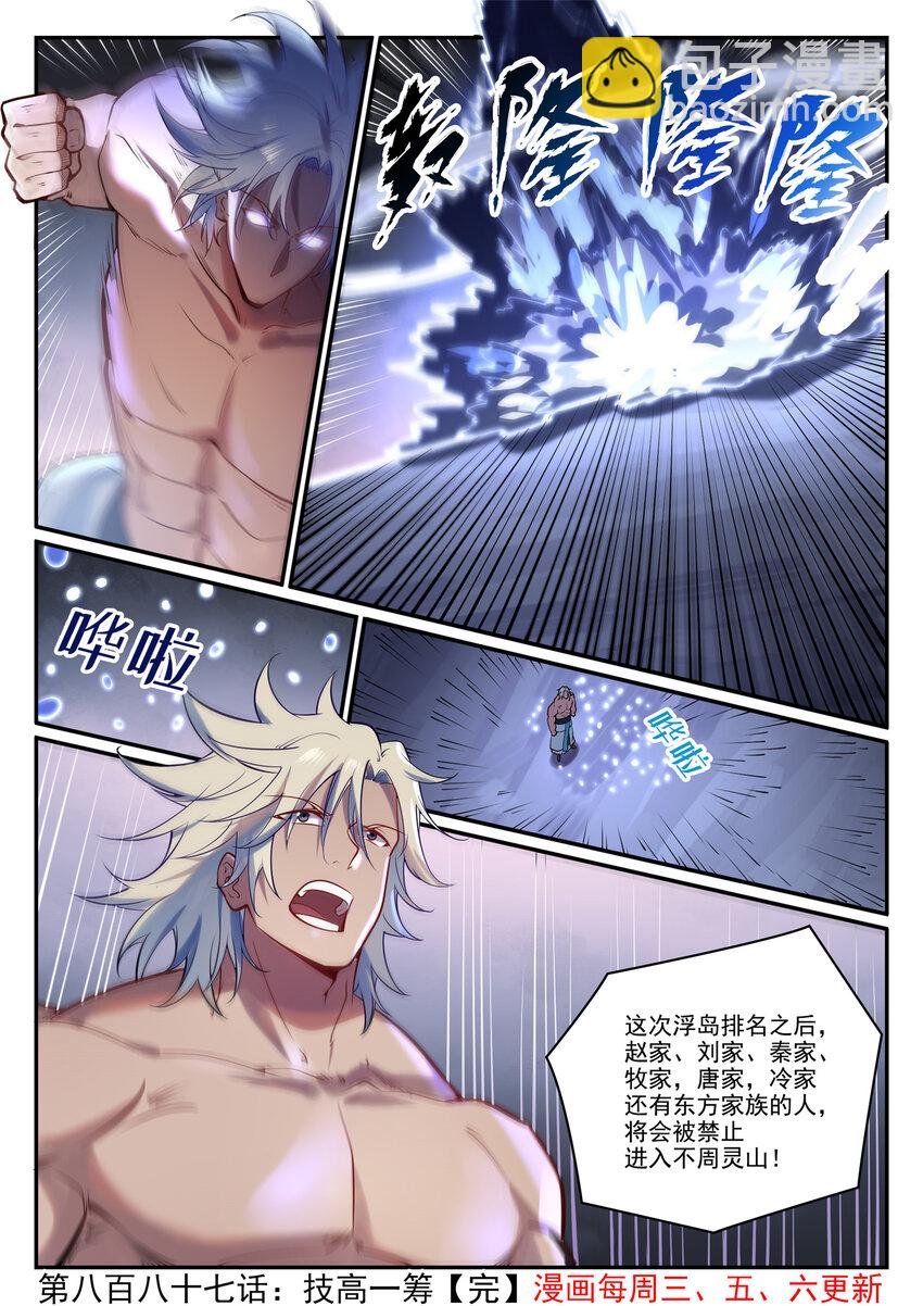 第887话 技高一筹