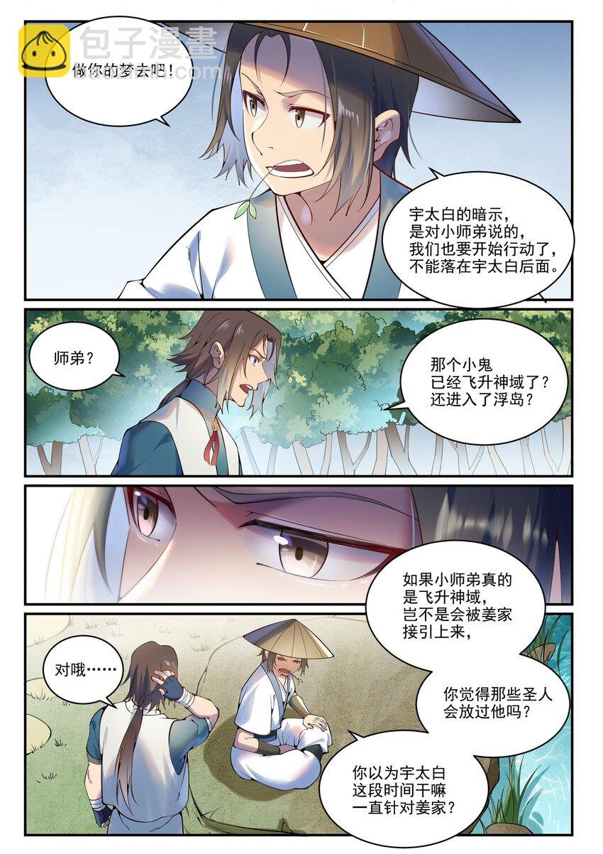 第888话 一语双关