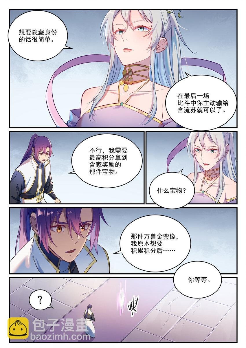 第889话 大战当前