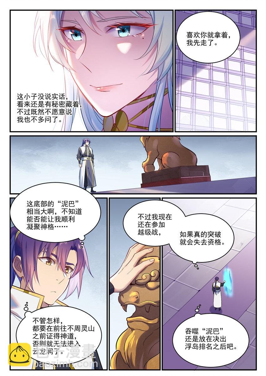 第889话 大战当前