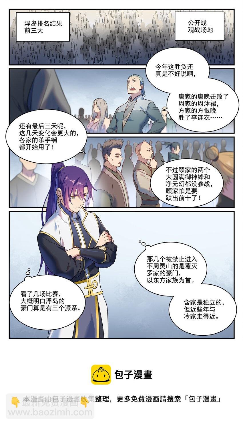 第889话 大战当前