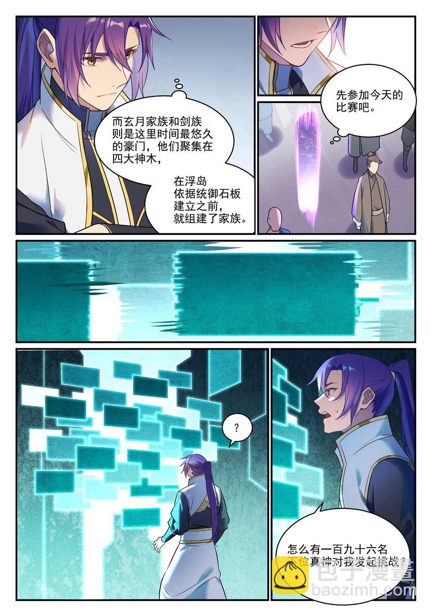 第889话 大战当前