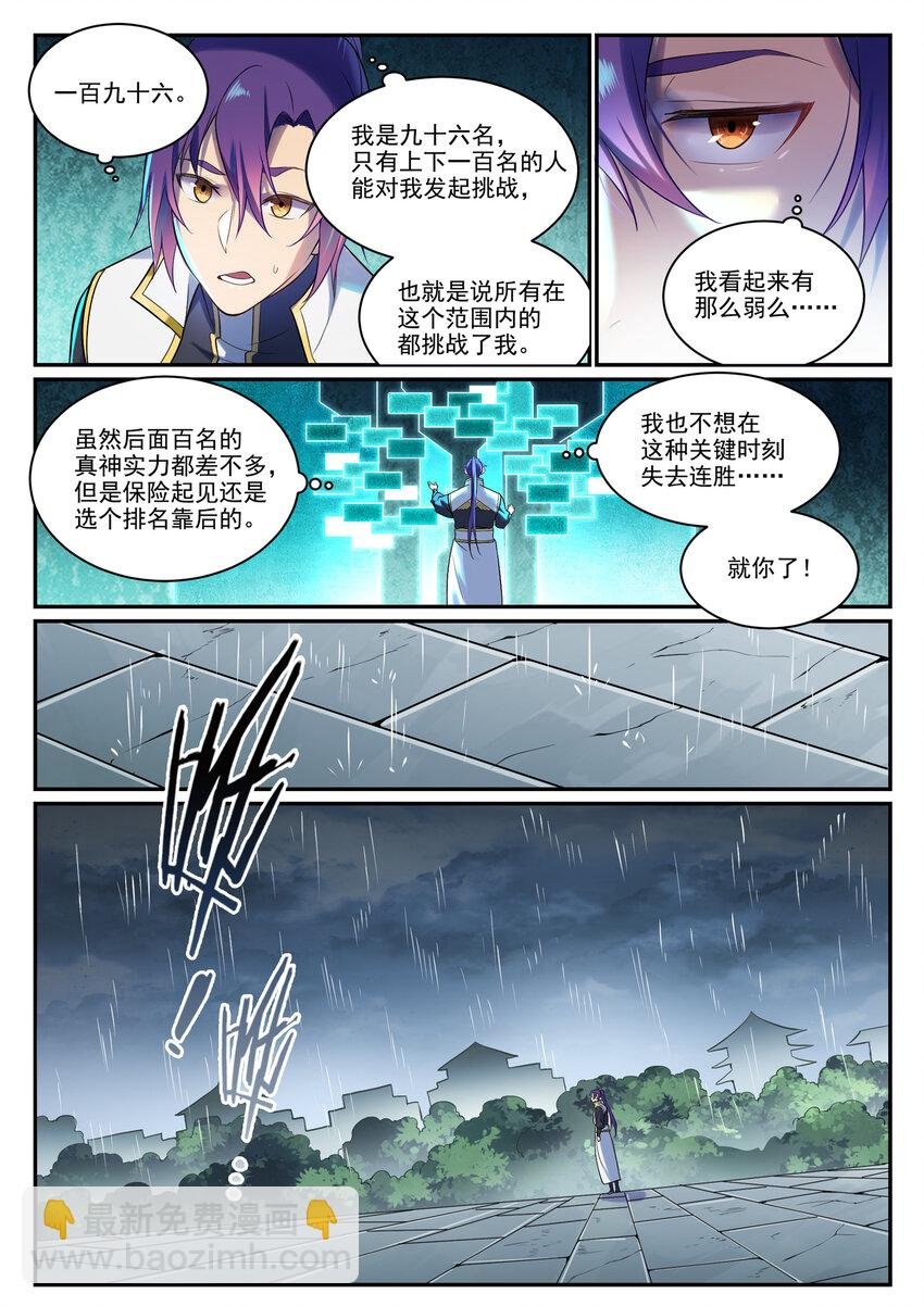 第889话 大战当前