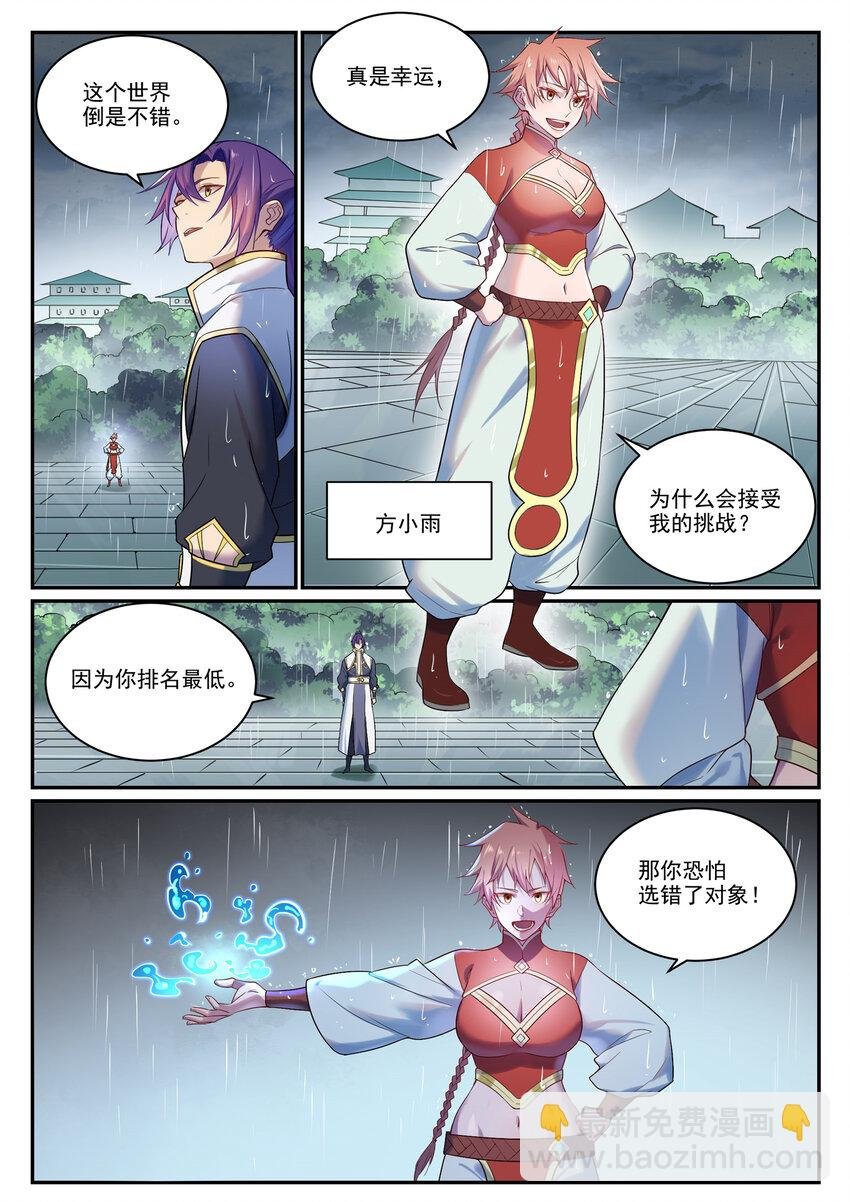 第889话 大战当前