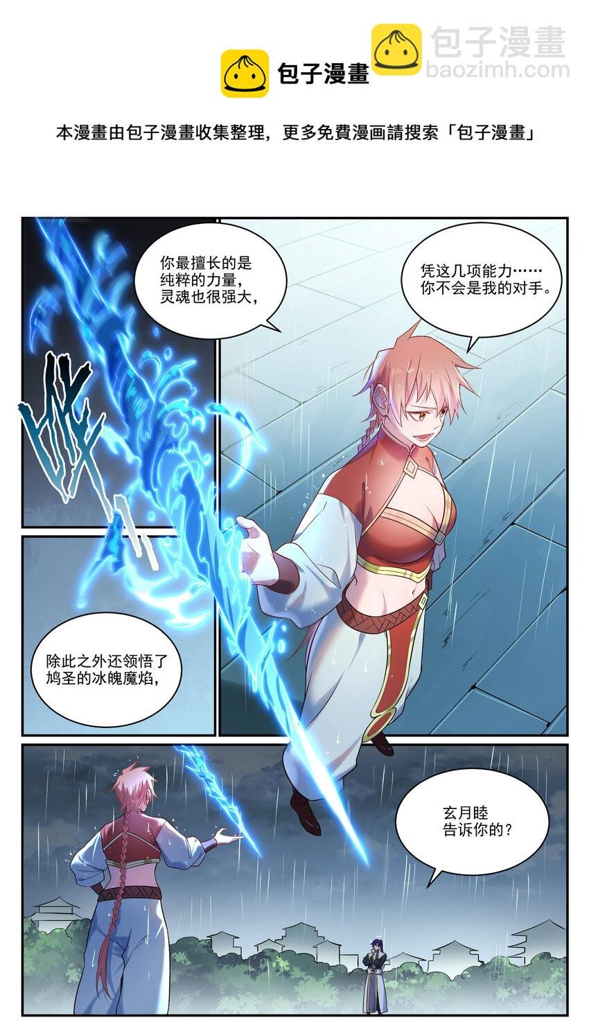 第889话 大战当前