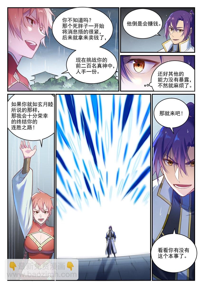 第889话 大战当前