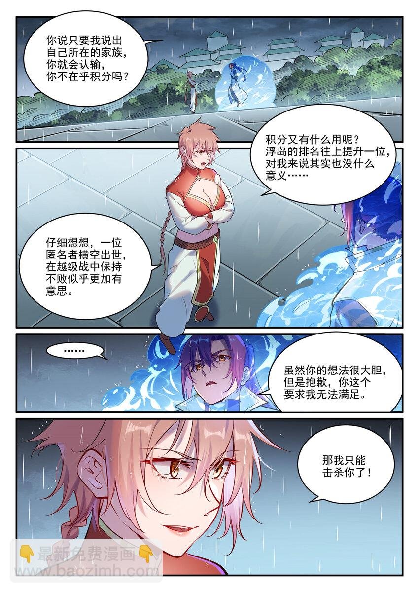 第890话 离水神镜