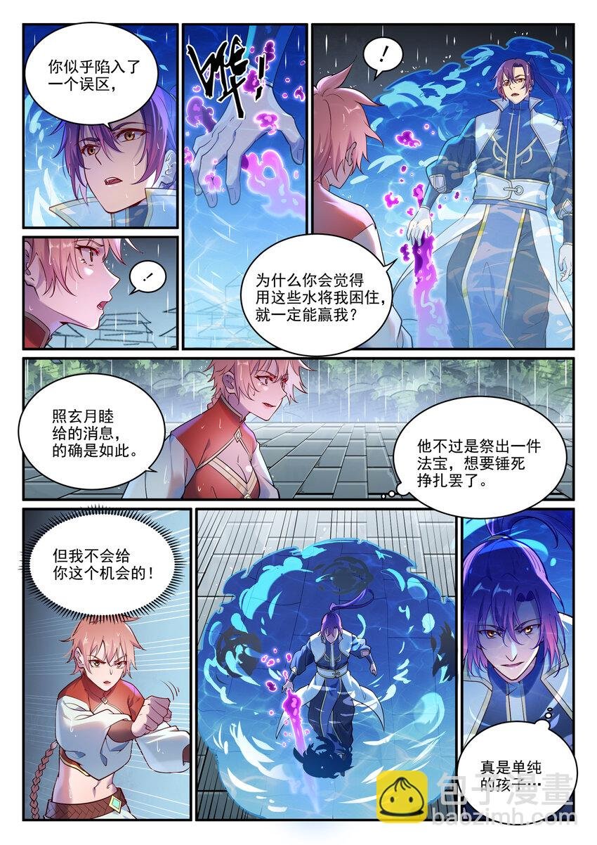 第890话 离水神镜