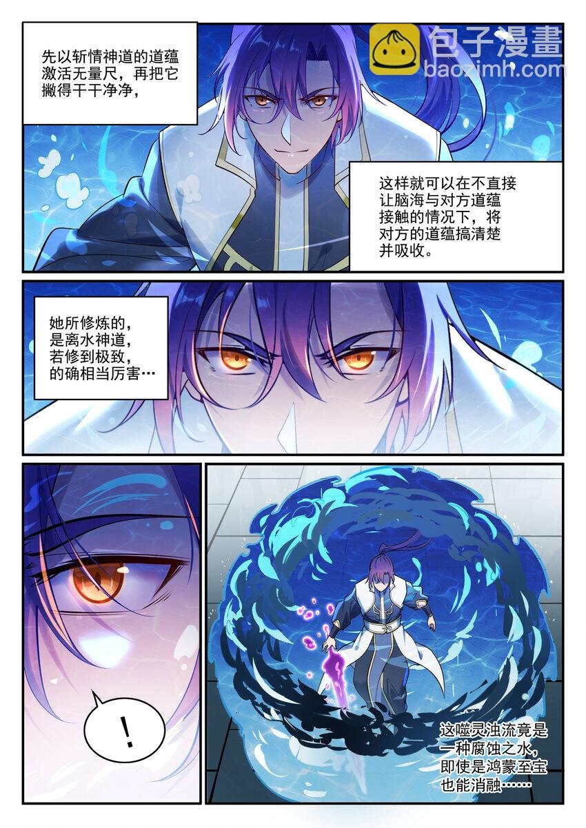 第890话 离水神镜