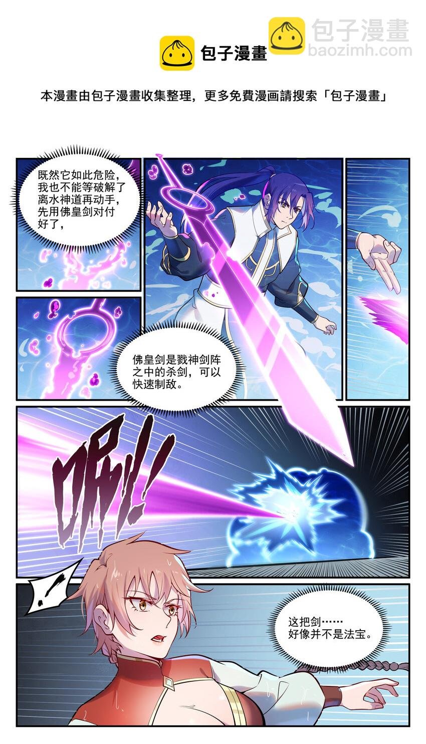 第890话 离水神镜