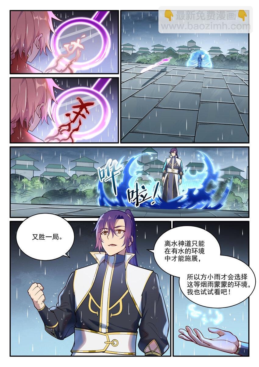 第890话 离水神镜
