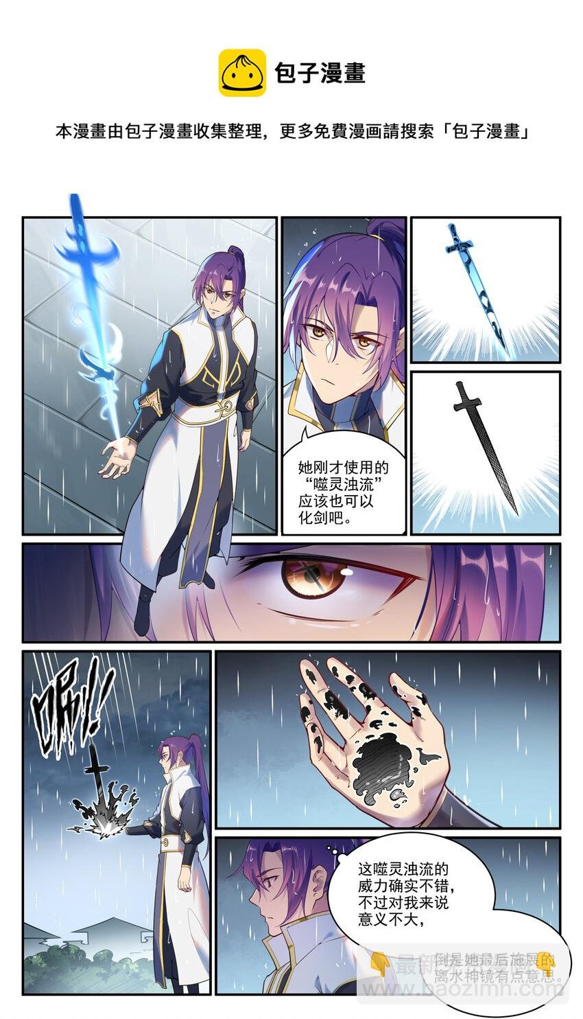 第890话 离水神镜