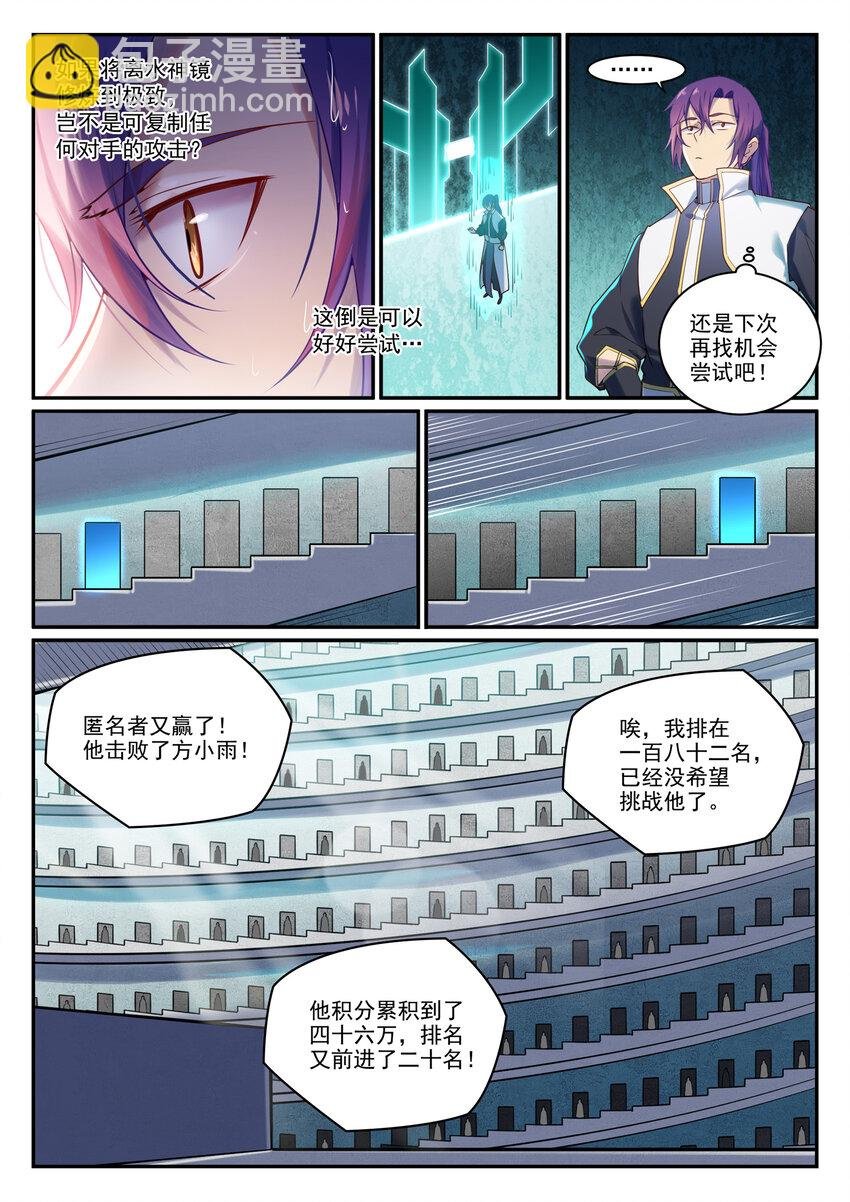 第890话 离水神镜