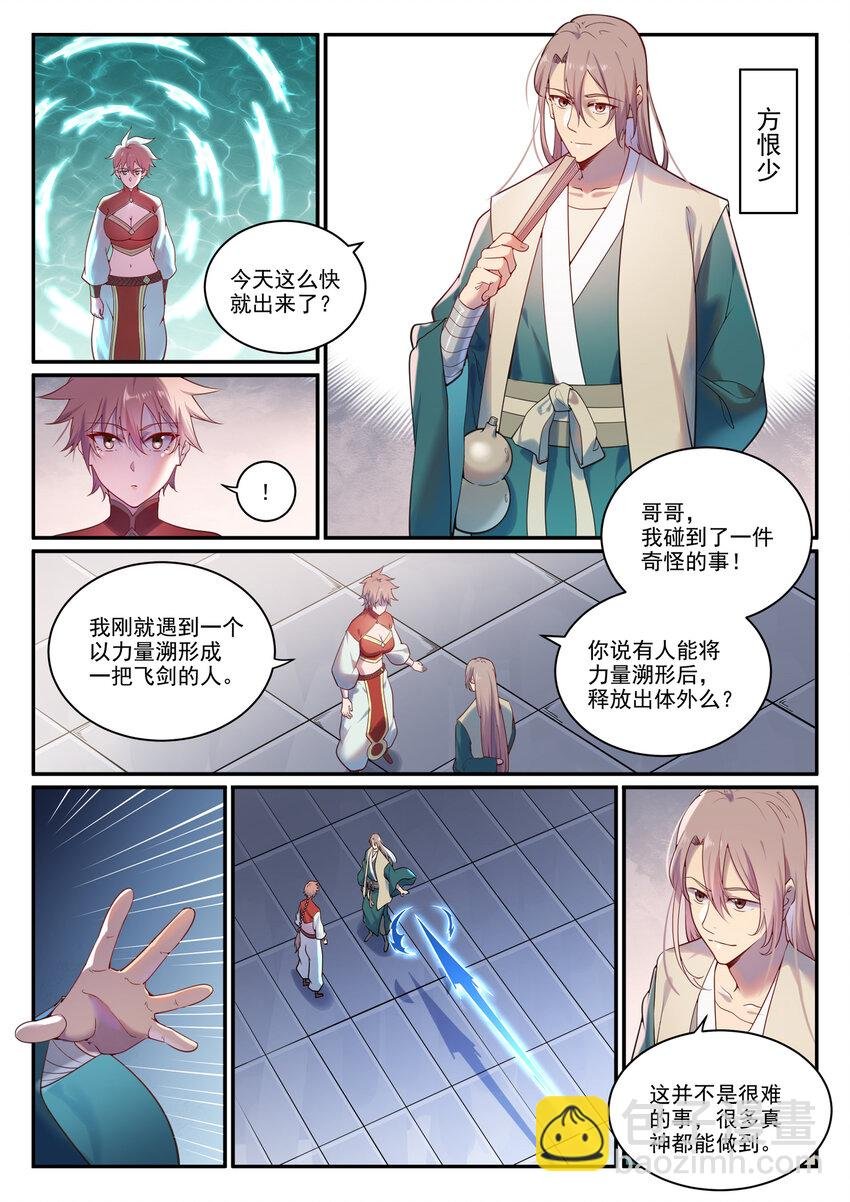第890话 离水神镜