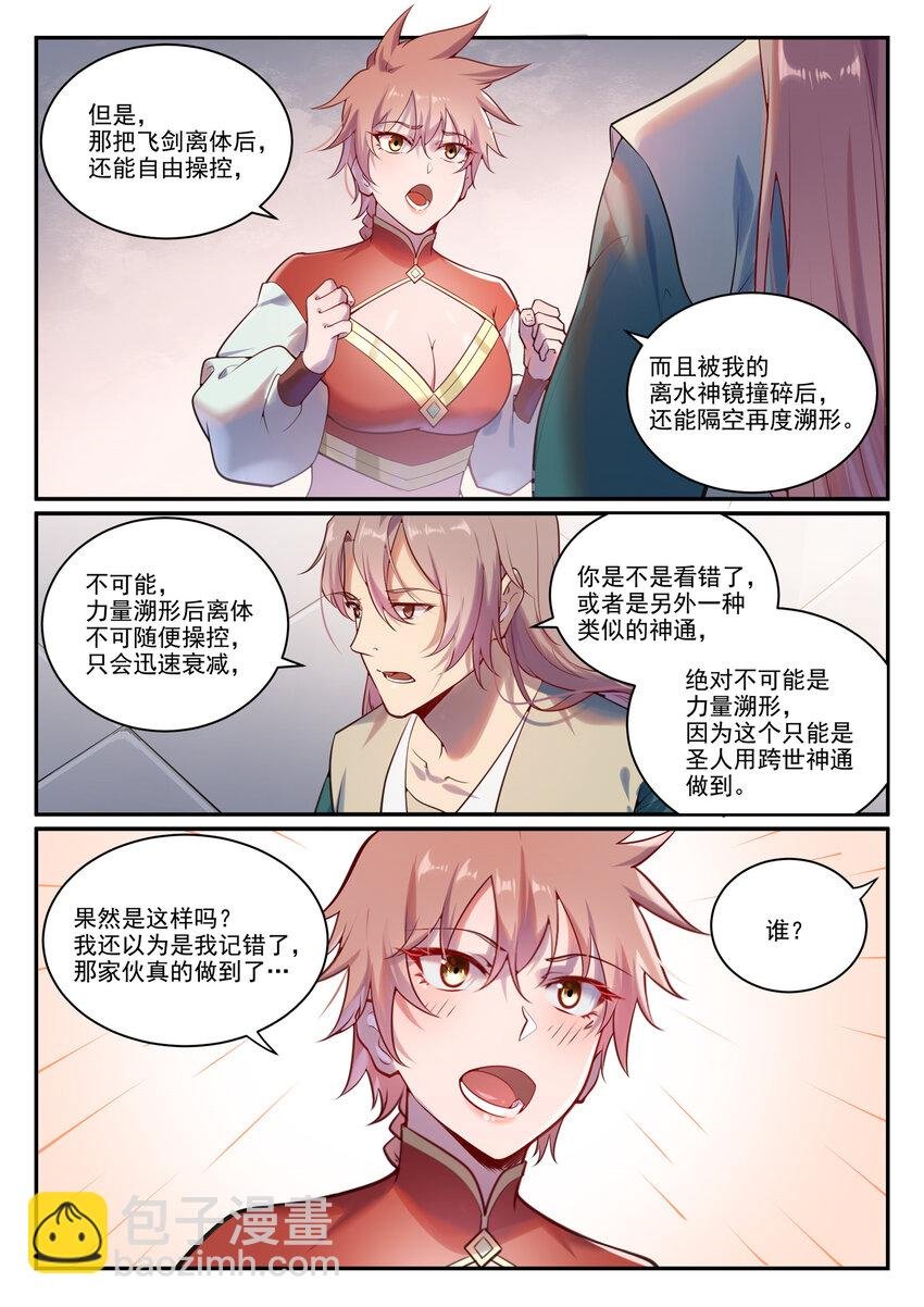 第890话 离水神镜