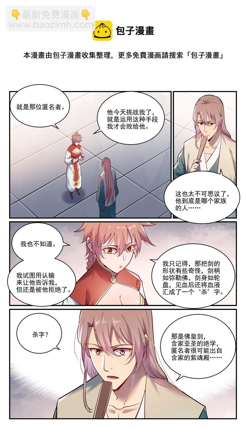 第890话 离水神镜
