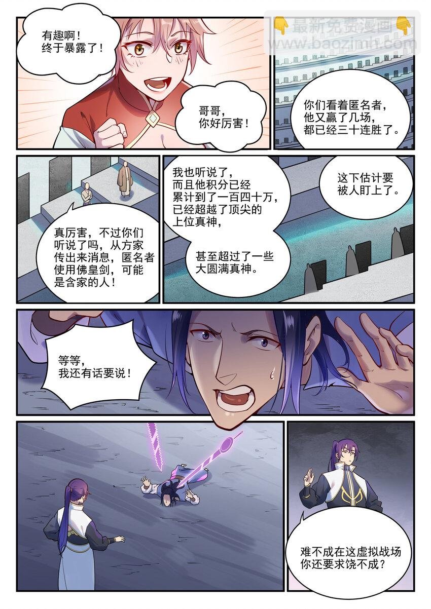 第890话 离水神镜
