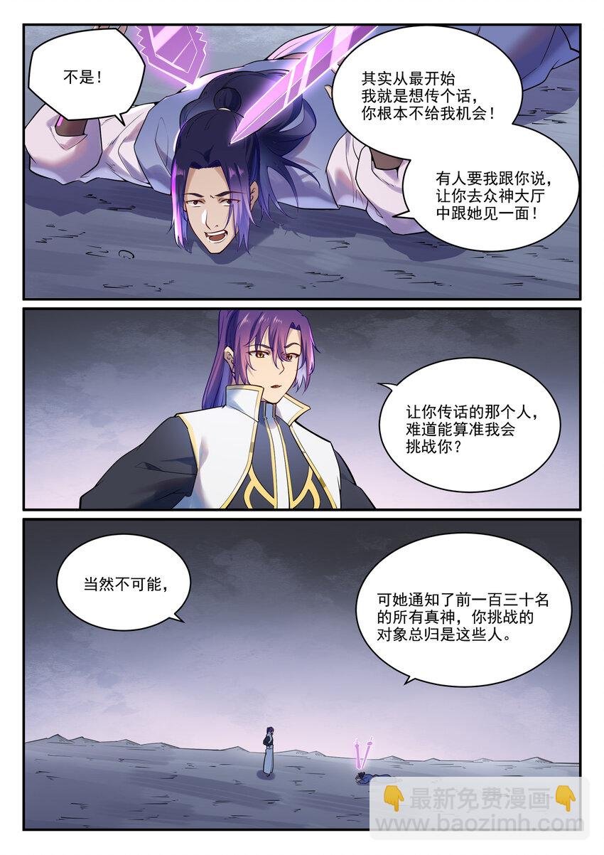 第890话 离水神镜