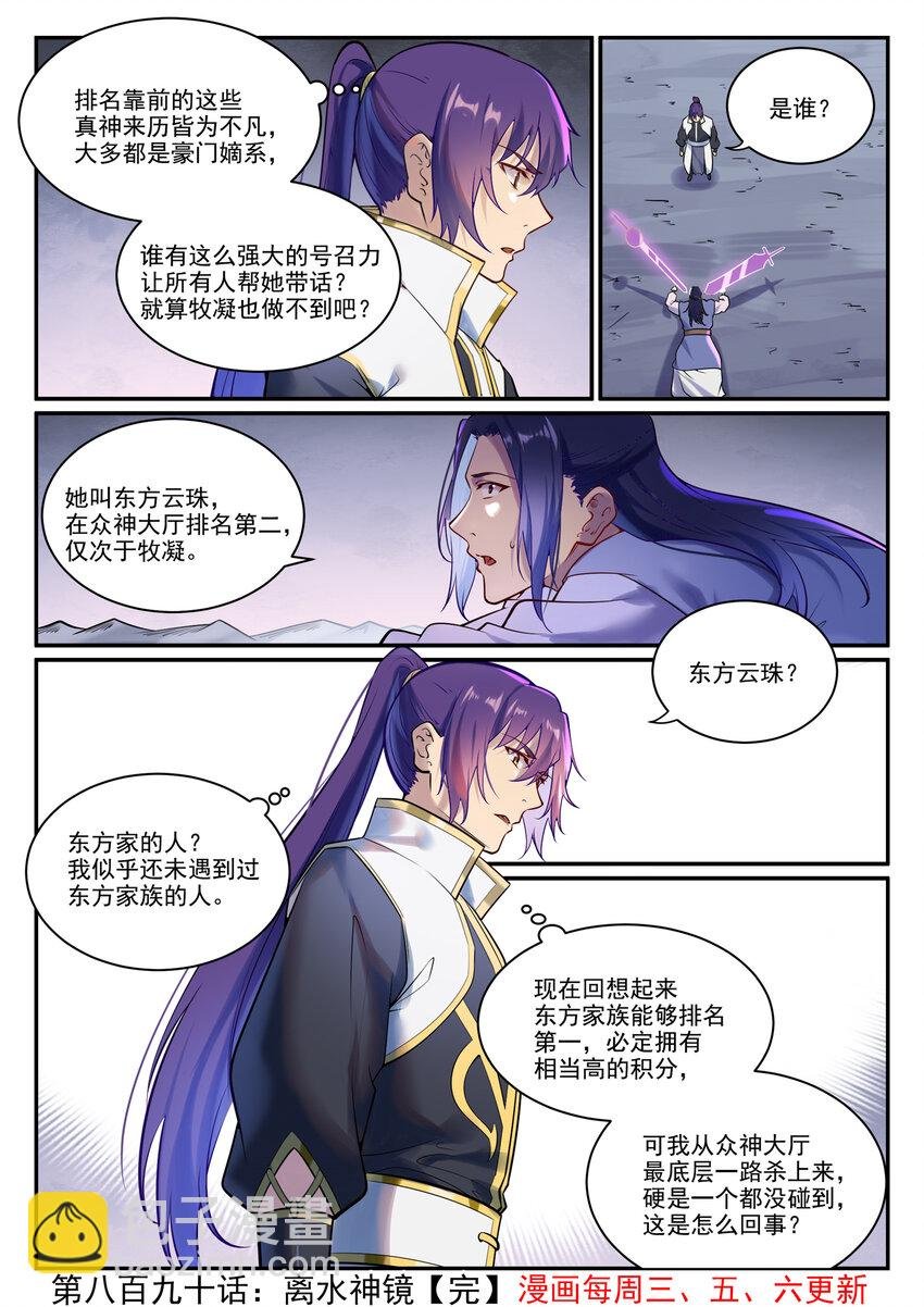 第890话 离水神镜
