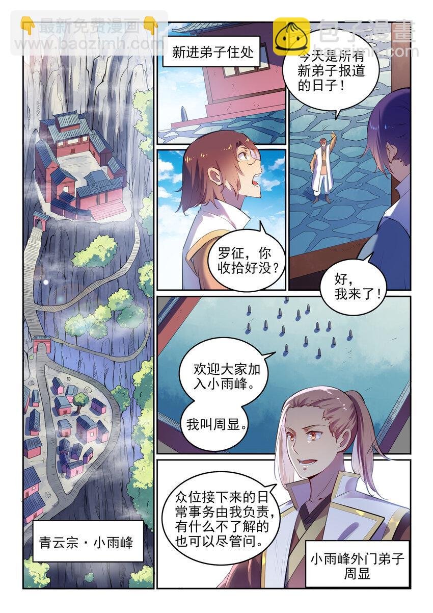 第9话 挑衅