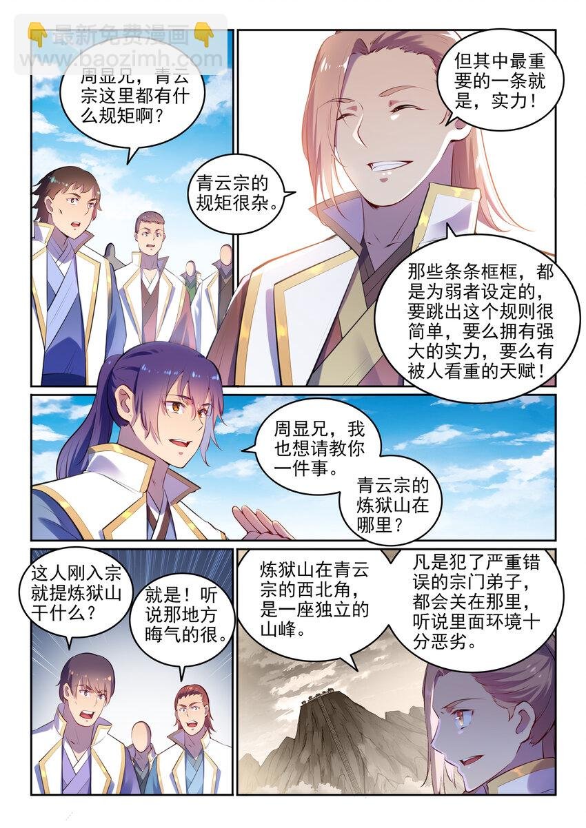 第9话 挑衅