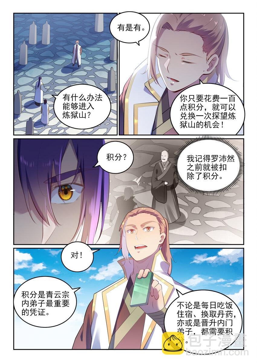 第9话 挑衅