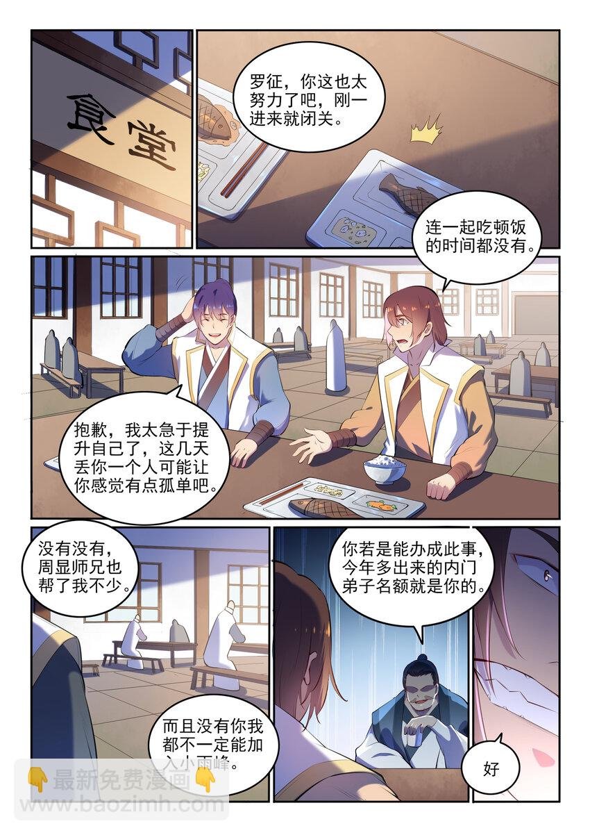 第9话 挑衅