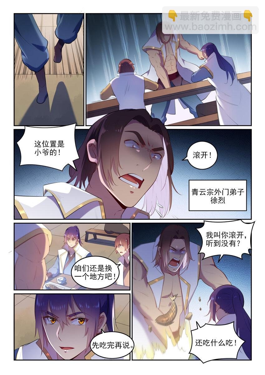 第9话 挑衅
