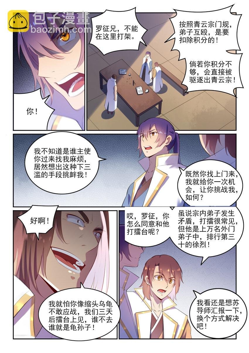 第9话 挑衅