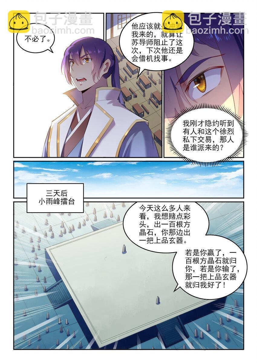第9话 挑衅