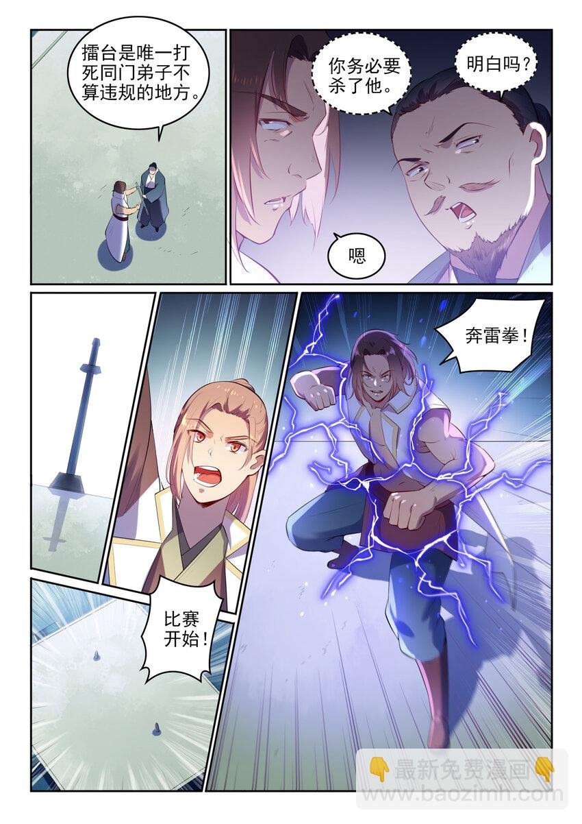 第9话 挑衅