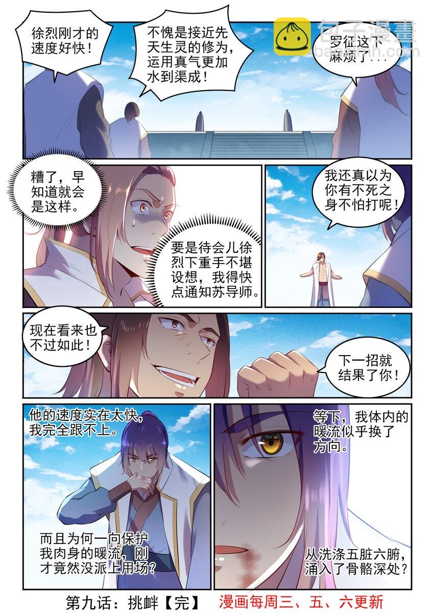第9话 挑衅