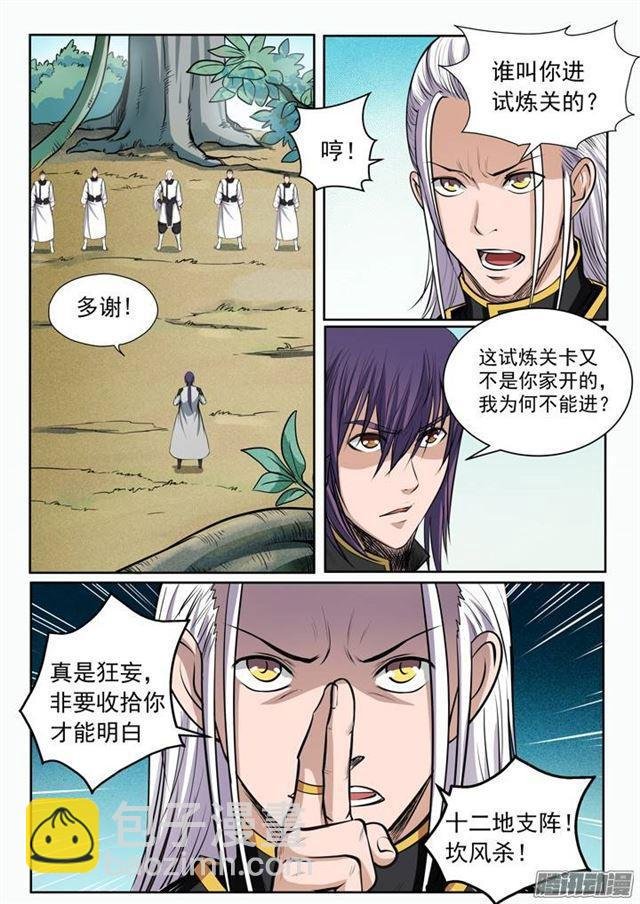 第87话 别有洞天