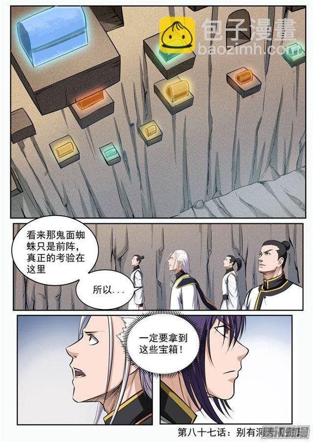 第87话 别有洞天