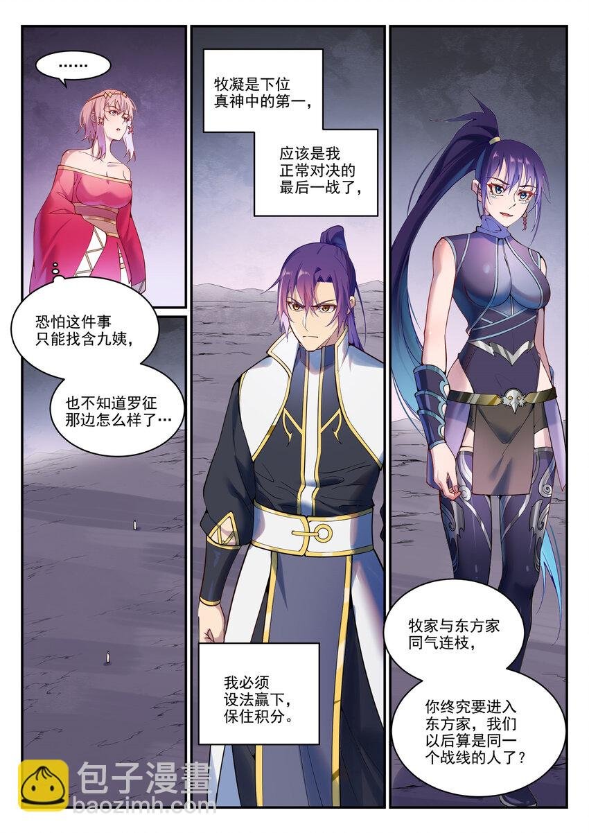 第892话 破血荒咬