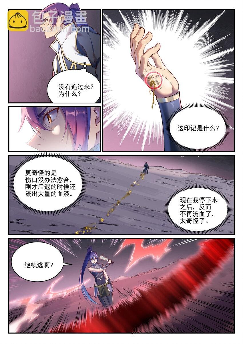 第892话 破血荒咬