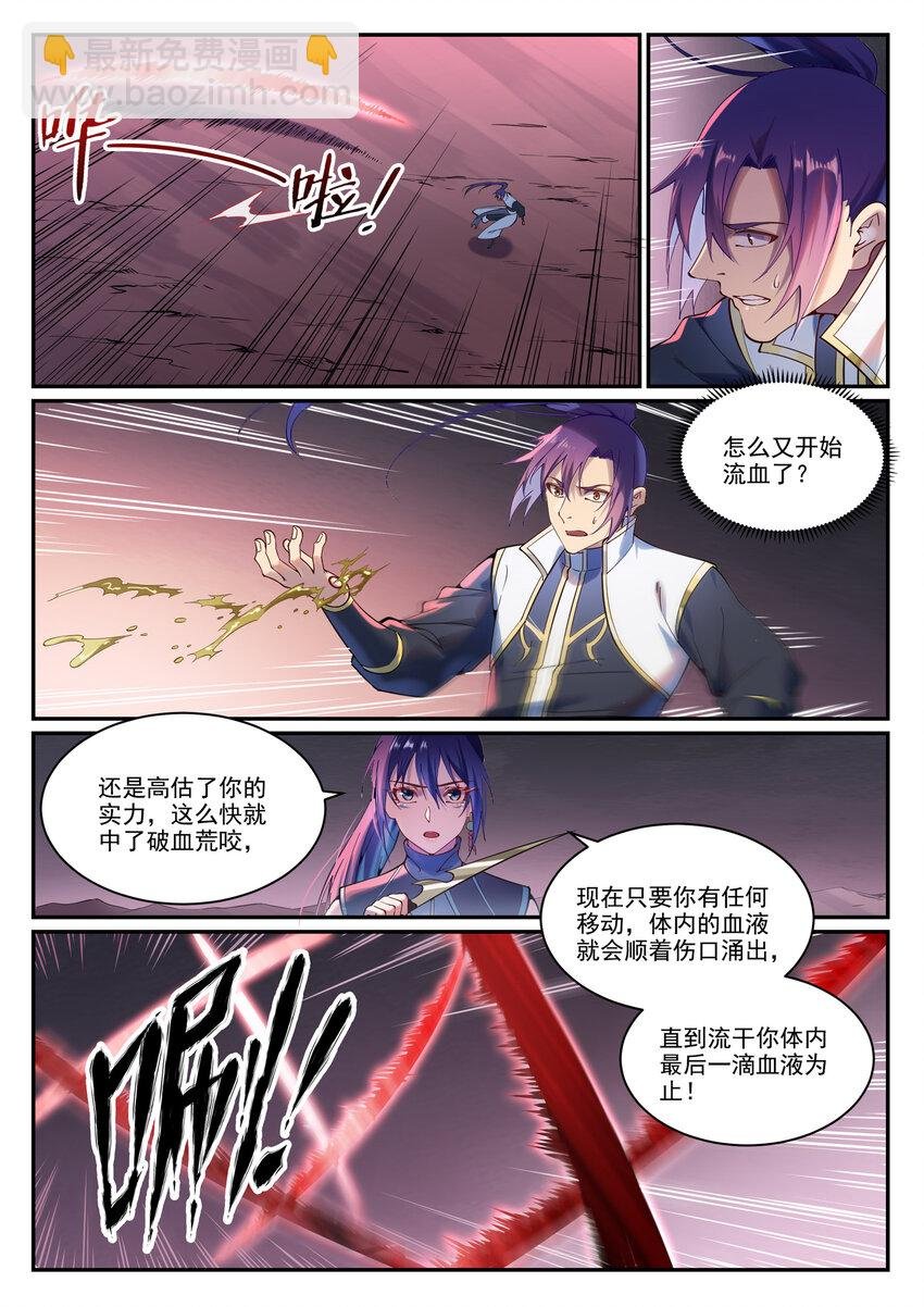 第892话 破血荒咬